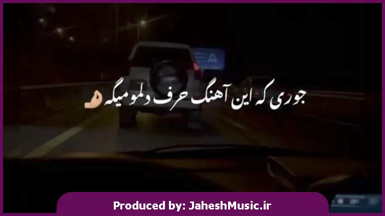 دانلود آهنگ قضاوتم نکن منو با حرف هر کسی از 
